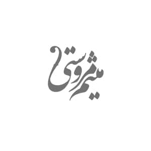 طراحی لوگو موسیقی دان میثم مروستی