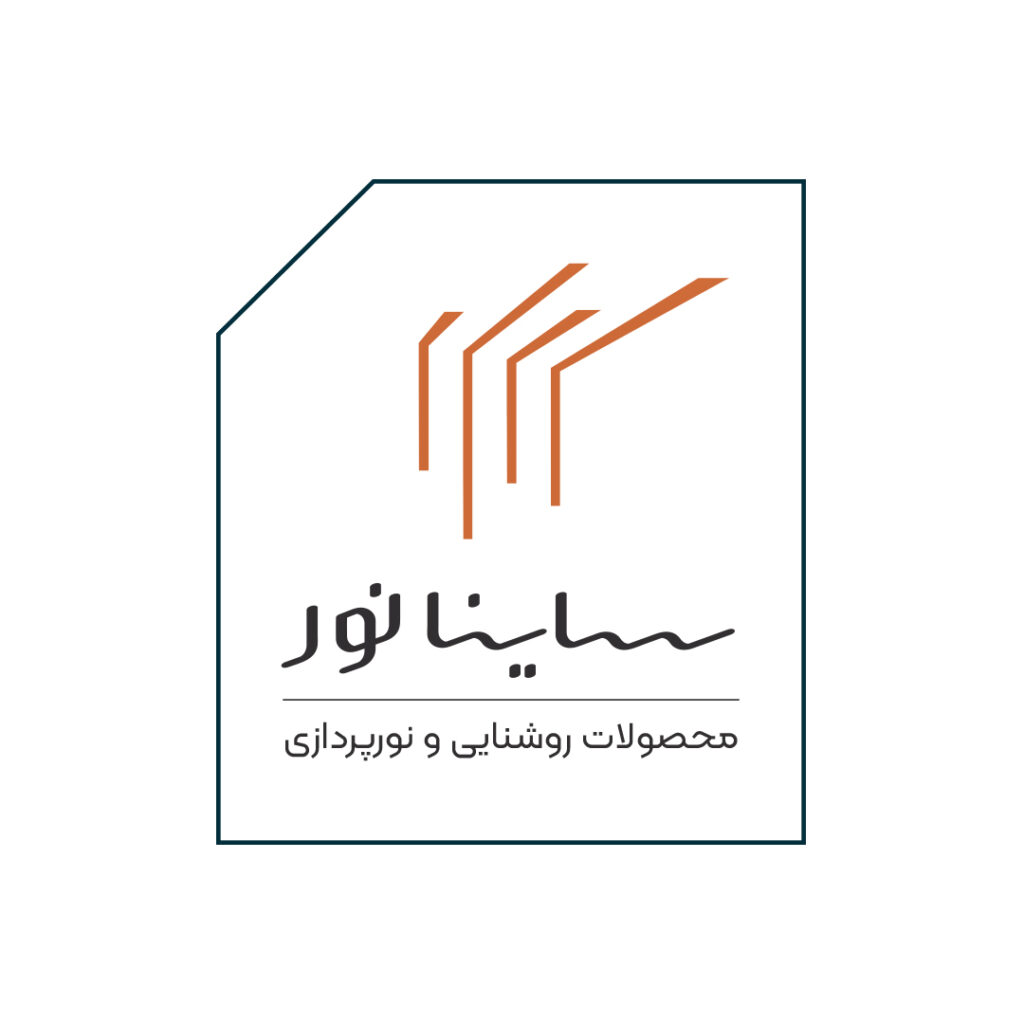 طراحی لوگو محصولات روشنایی و نورپردازی ساینا نور