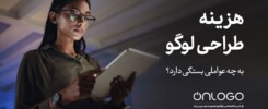 عوامل موثر بر قیمت طراحی لوگو