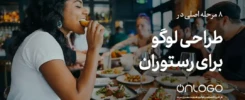 طراح لوگو رستوران