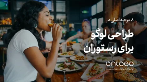 طراح لوگو رستوران