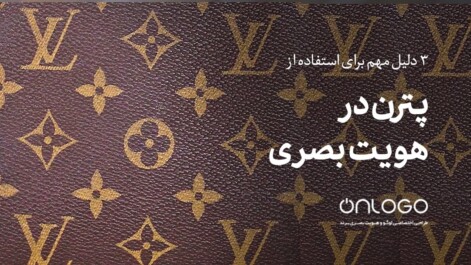 طراحی پترن لویی ویتون