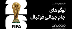 لوگوهای جام جهانی