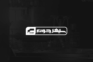 sepehrchoob سپهرچوب